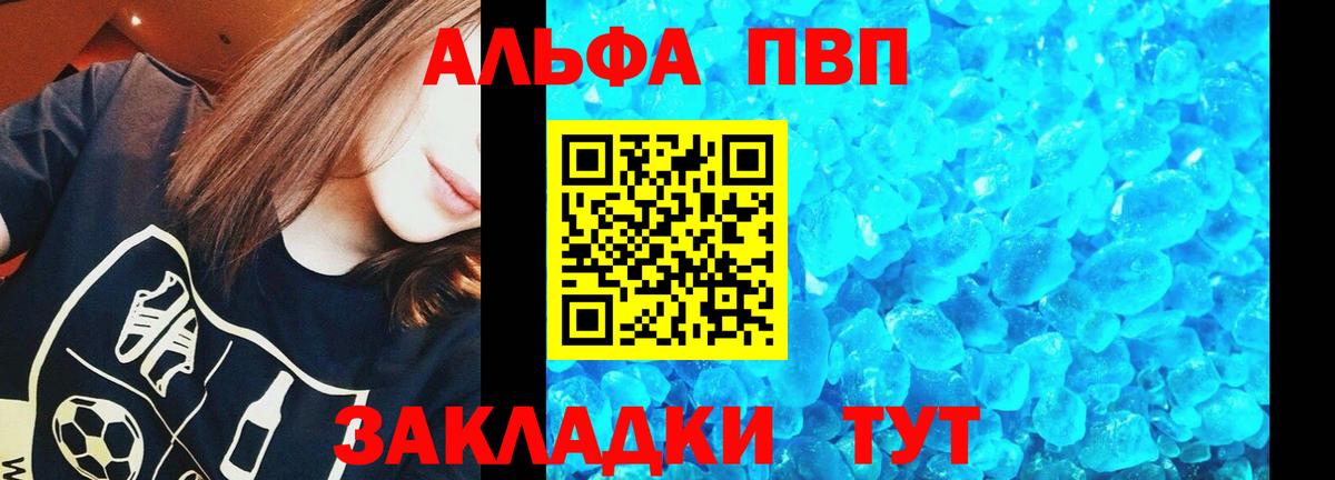 Назрань  A PVP Crystall  Alfa_PVP мука  Вход с VPN 