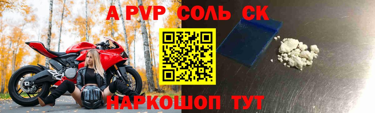 APVP кристаллы  что такое наркотик  Alpha-PVP мука  Назрань  Alpha-PVP СК 