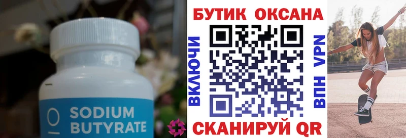 БУТИРАТ 99%  магазин    Назрань 