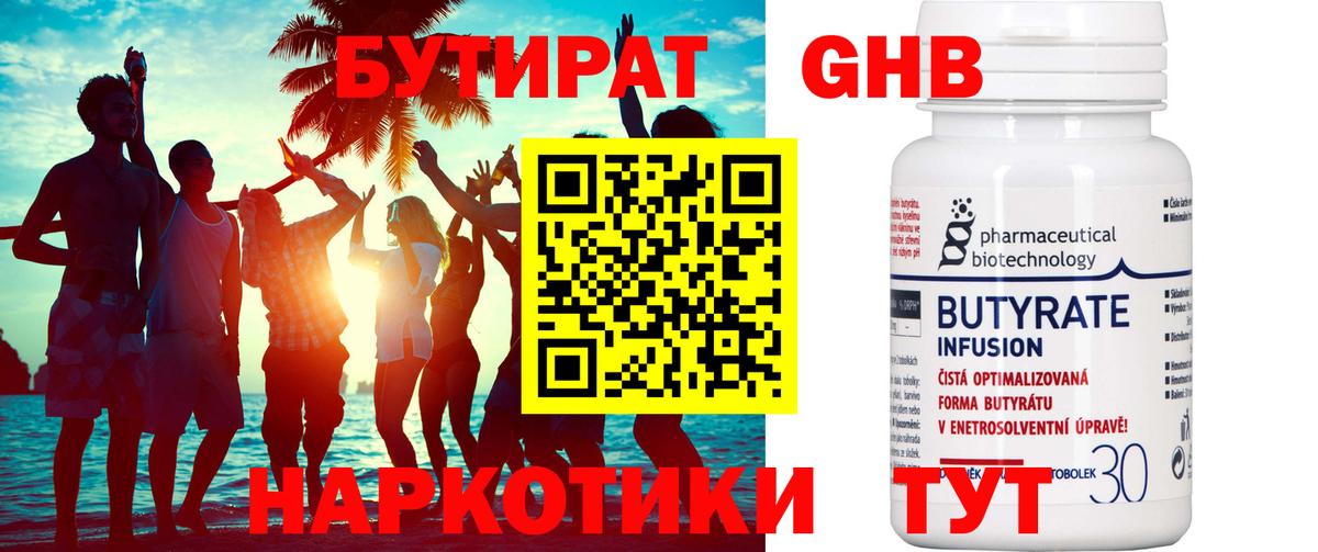 Бутират GHB Назрань