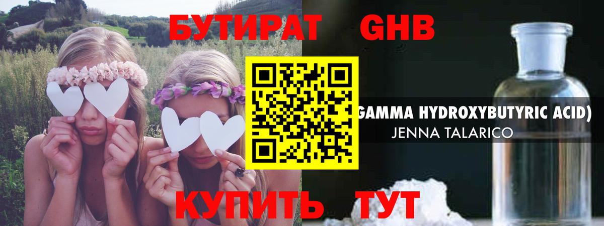 Бутират 99%  Назрань 