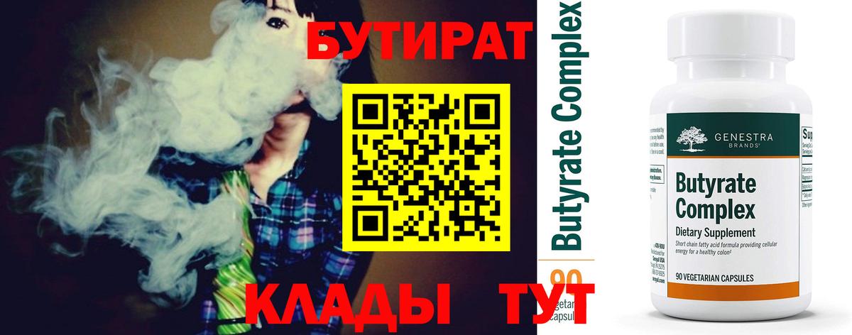 Бутират  Вход с VPN  Назрань  Бутират 1.4BDO 