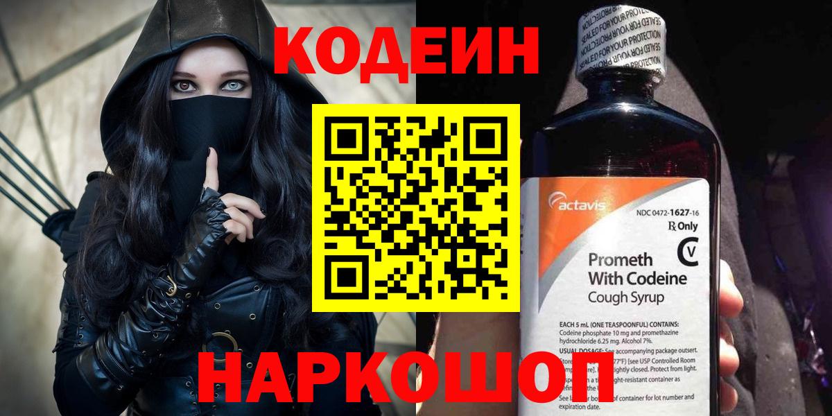 Кодеин напиток Lean (лин) Назрань