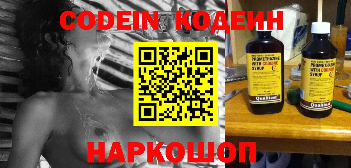 Кодеин напиток Lean (лин)  Вход с VPN  Назрань 