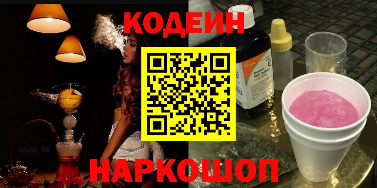 Кодеиновый сироп Lean Purple Drank Назрань