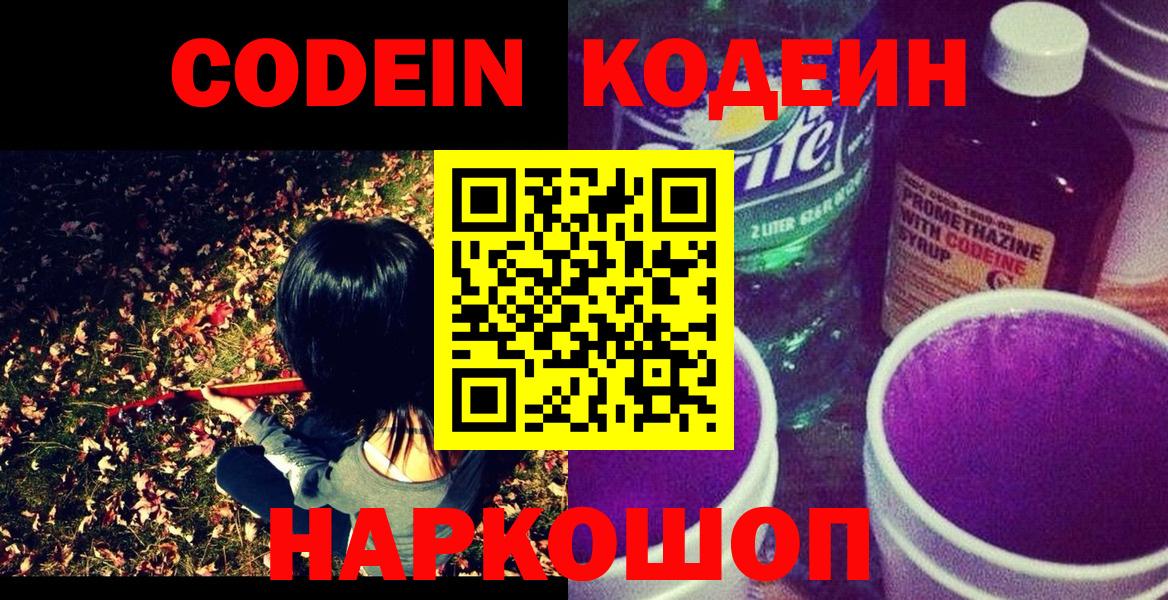Codein Purple Drank  Назрань 