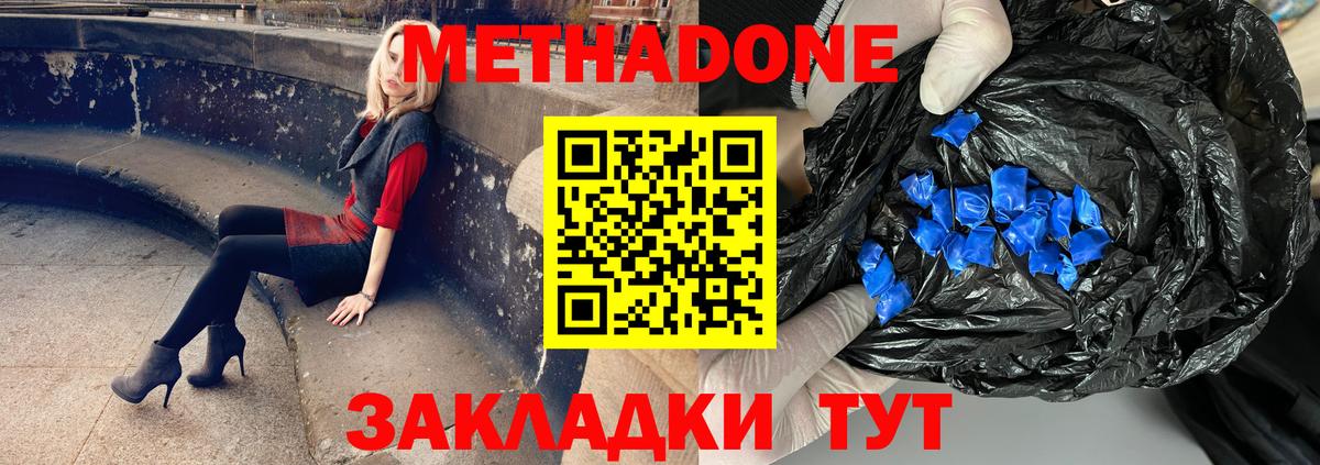 Метадон мёд  МЕТАДОН methadone  Назрань  Вход с VPN 