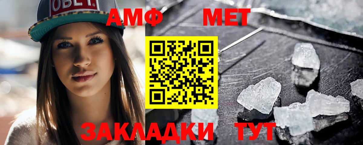 МЕТАМФЕТАМИН Methamphetamine  Назрань 