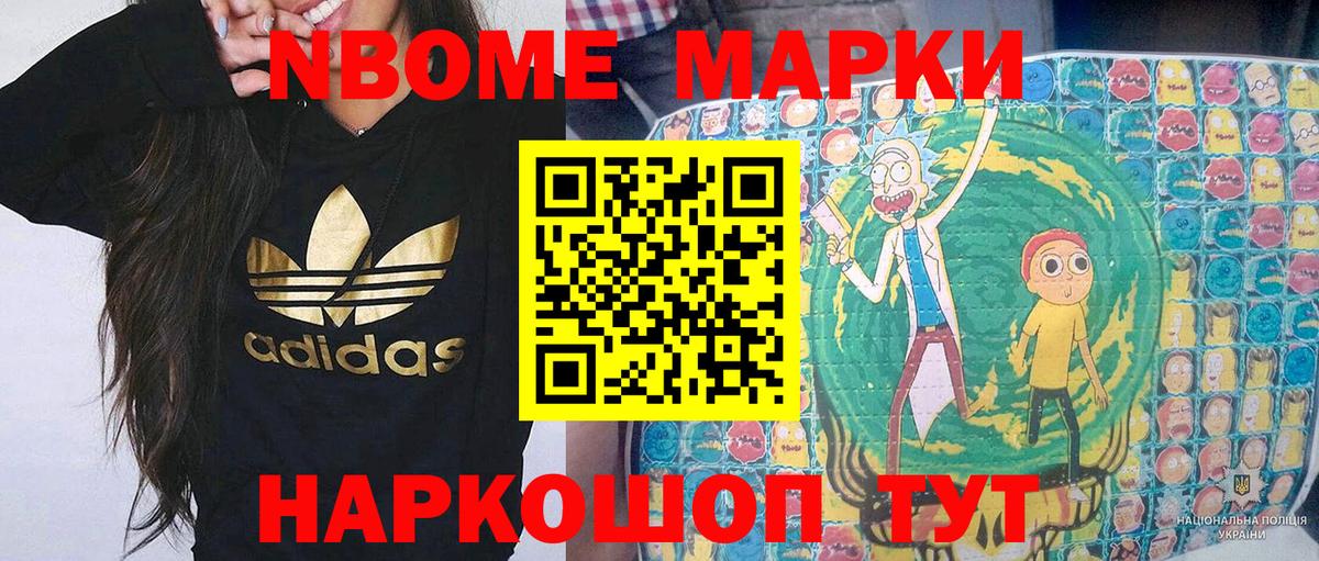 Марки N-bome 1,8мг  Наркотические марки  Назрань 